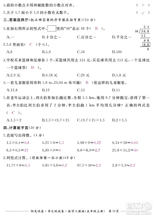 江西高校出版社2020阳光试卷单元测试卷数学五年级上册人教版答案 江西高校出版社2020阳光试卷单元测试卷数学五年级上册人教版答案