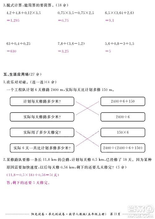江西高校出版社2020阳光试卷单元测试卷数学五年级上册人教版答案 江西高校出版社2020阳光试卷单元测试卷数学五年级上册人教版答案