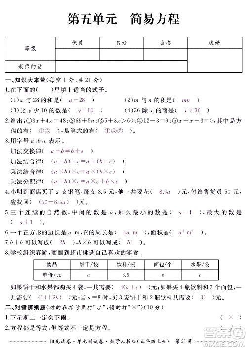 江西高校出版社2020阳光试卷单元测试卷数学五年级上册人教版答案 江西高校出版社2020阳光试卷单元测试卷数学五年级上册人教版答案