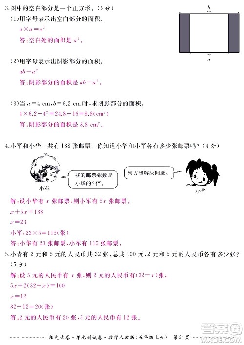 江西高校出版社2020阳光试卷单元测试卷数学五年级上册人教版答案 江西高校出版社2020阳光试卷单元测试卷数学五年级上册人教版答案