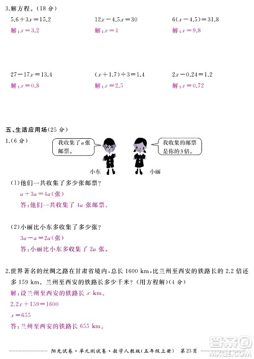 江西高校出版社2020阳光试卷单元测试卷数学五年级上册人教版答案 江西高校出版社2020阳光试卷单元测试卷数学五年级上册人教版答案