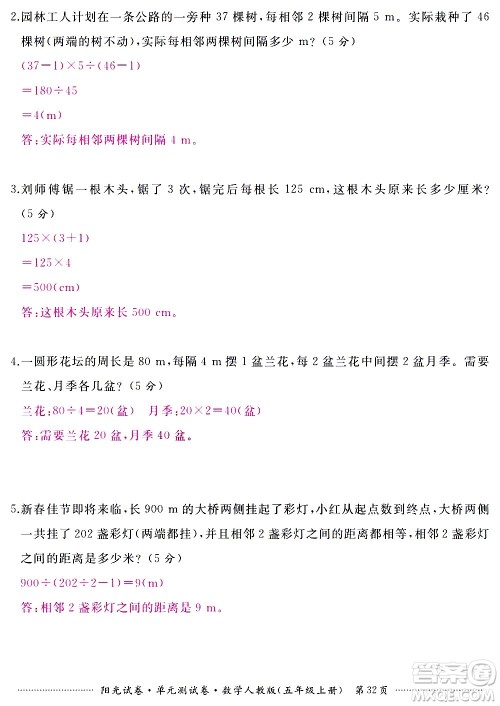江西高校出版社2020阳光试卷单元测试卷数学五年级上册人教版答案 江西高校出版社2020阳光试卷单元测试卷数学五年级上册人教版答案