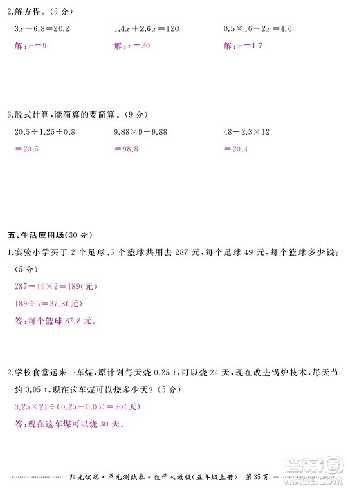 江西高校出版社2020阳光试卷单元测试卷数学五年级上册人教版答案 江西高校出版社2020阳光试卷单元测试卷数学五年级上册人教版答案