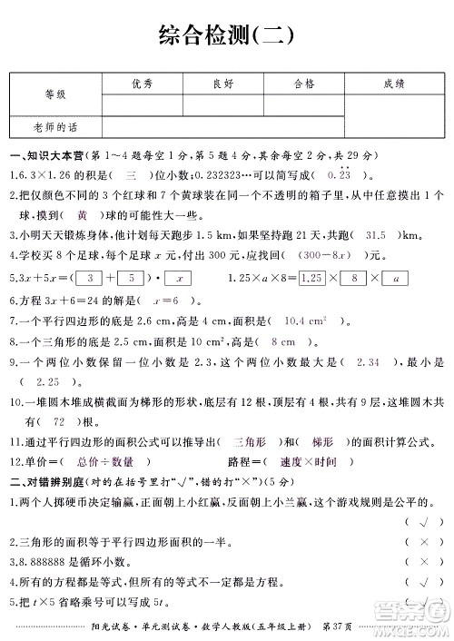 江西高校出版社2020阳光试卷单元测试卷数学五年级上册人教版答案 江西高校出版社2020阳光试卷单元测试卷数学五年级上册人教版答案