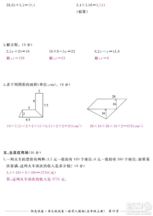 江西高校出版社2020阳光试卷单元测试卷数学五年级上册人教版答案 江西高校出版社2020阳光试卷单元测试卷数学五年级上册人教版答案