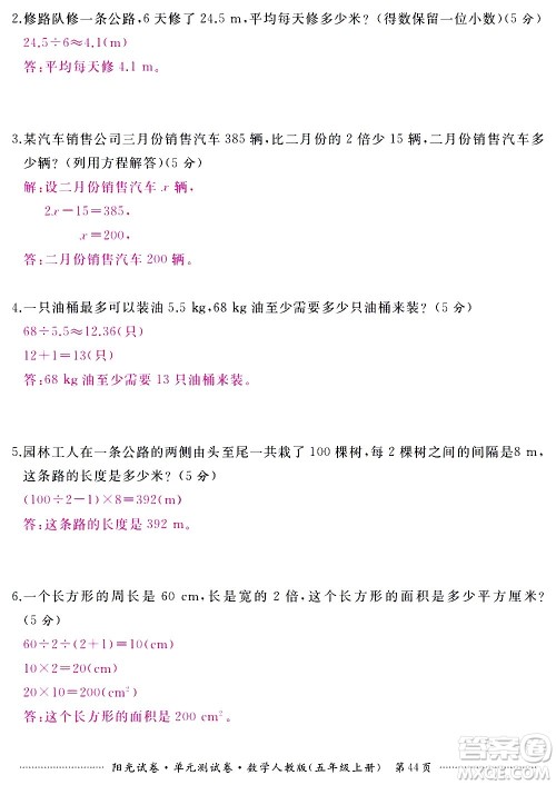江西高校出版社2020阳光试卷单元测试卷数学五年级上册人教版答案 江西高校出版社2020阳光试卷单元测试卷数学五年级上册人教版答案