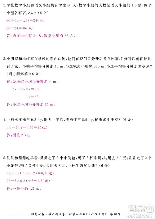 江西高校出版社2020阳光试卷单元测试卷数学五年级上册人教版答案 江西高校出版社2020阳光试卷单元测试卷数学五年级上册人教版答案