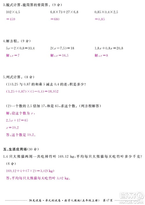 江西高校出版社2020阳光试卷单元测试卷数学五年级上册人教版答案 江西高校出版社2020阳光试卷单元测试卷数学五年级上册人教版答案