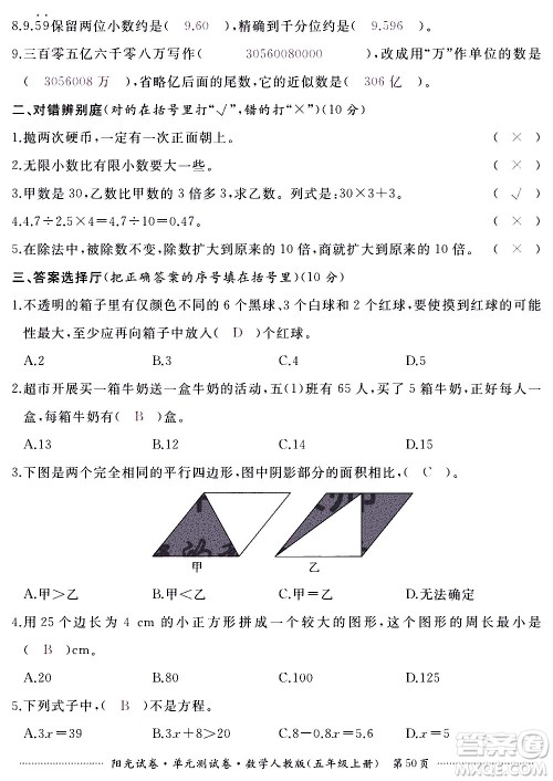 江西高校出版社2020阳光试卷单元测试卷数学五年级上册人教版答案 江西高校出版社2020阳光试卷单元测试卷数学五年级上册人教版答案