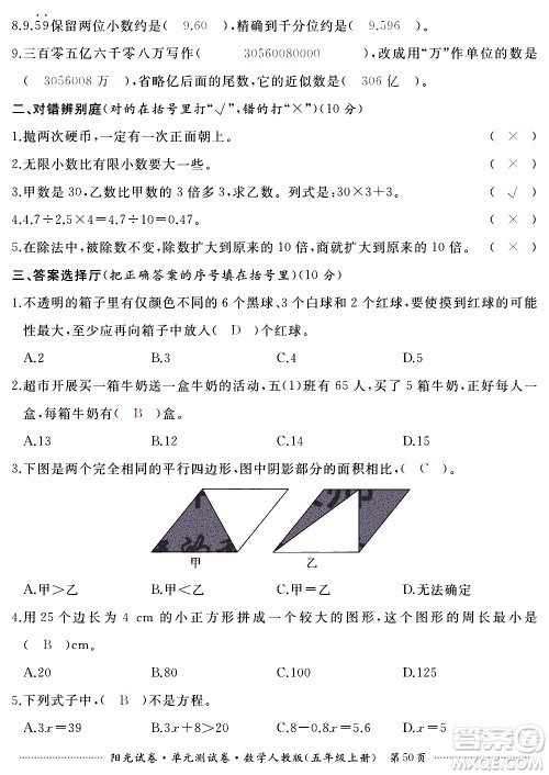 江西高校出版社2020阳光试卷单元测试卷数学五年级上册人教版答案