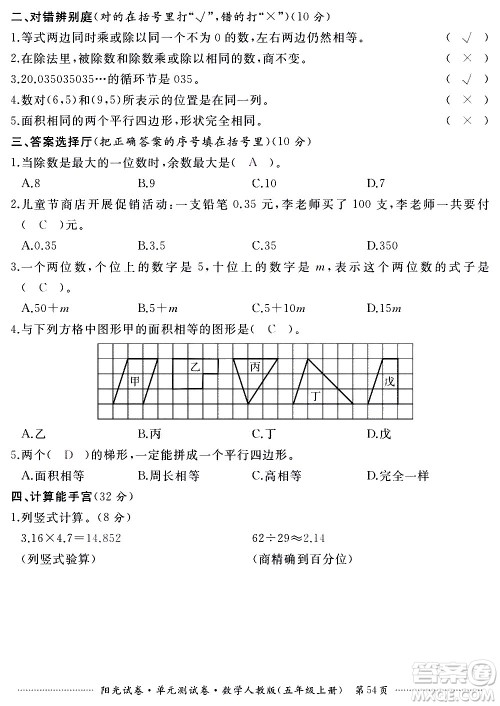 江西高校出版社2020阳光试卷单元测试卷数学五年级上册人教版答案 江西高校出版社2020阳光试卷单元测试卷数学五年级上册人教版答案