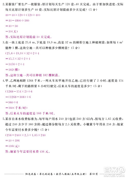 江西高校出版社2020阳光试卷单元测试卷数学五年级上册人教版答案 江西高校出版社2020阳光试卷单元测试卷数学五年级上册人教版答案
