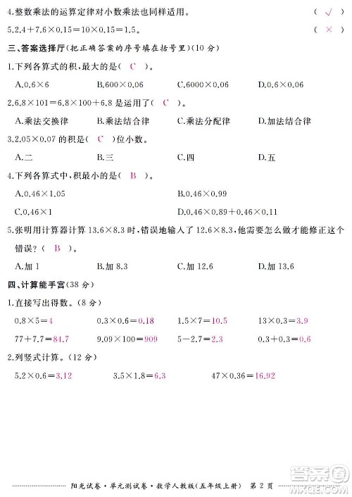 江西高校出版社2020阳光试卷单元测试卷数学五年级上册人教版答案 江西高校出版社2020阳光试卷单元测试卷数学五年级上册人教版答案