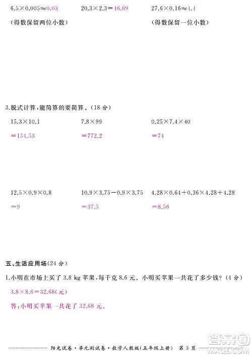 江西高校出版社2020阳光试卷单元测试卷数学五年级上册人教版答案 江西高校出版社2020阳光试卷单元测试卷数学五年级上册人教版答案