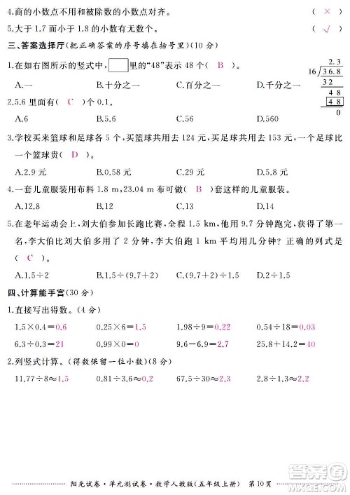 江西高校出版社2020阳光试卷单元测试卷数学五年级上册人教版答案 江西高校出版社2020阳光试卷单元测试卷数学五年级上册人教版答案