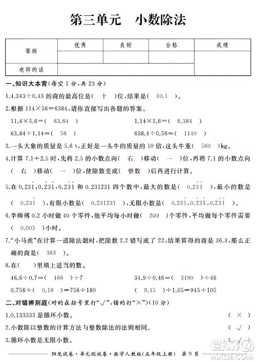 江西高校出版社2020阳光试卷单元测试卷数学五年级上册人教版答案 江西高校出版社2020阳光试卷单元测试卷数学五年级上册人教版答案
