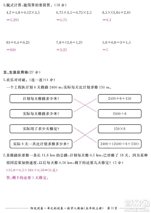 江西高校出版社2020阳光试卷单元测试卷数学五年级上册人教版答案 江西高校出版社2020阳光试卷单元测试卷数学五年级上册人教版答案
