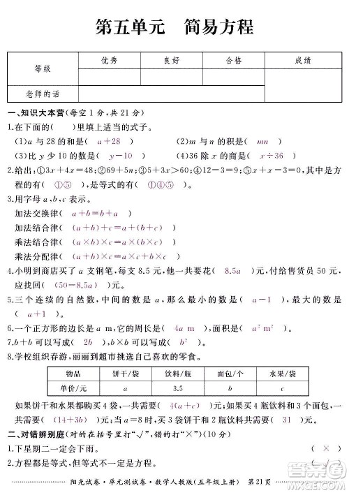 江西高校出版社2020阳光试卷单元测试卷数学五年级上册人教版答案 江西高校出版社2020阳光试卷单元测试卷数学五年级上册人教版答案