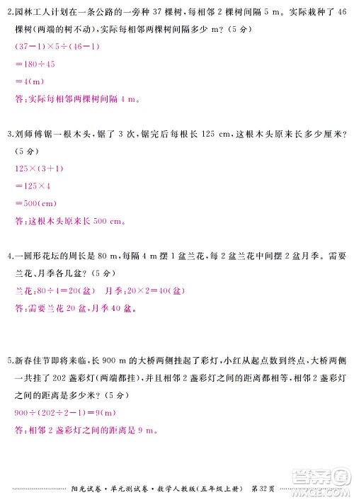 江西高校出版社2020阳光试卷单元测试卷数学五年级上册人教版答案 江西高校出版社2020阳光试卷单元测试卷数学五年级上册人教版答案