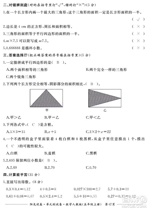 江西高校出版社2020阳光试卷单元测试卷数学五年级上册人教版答案 江西高校出版社2020阳光试卷单元测试卷数学五年级上册人教版答案