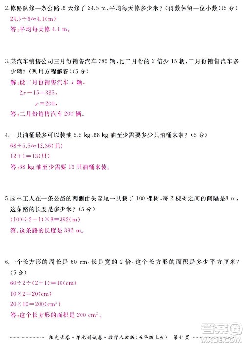 江西高校出版社2020阳光试卷单元测试卷数学五年级上册人教版答案 江西高校出版社2020阳光试卷单元测试卷数学五年级上册人教版答案