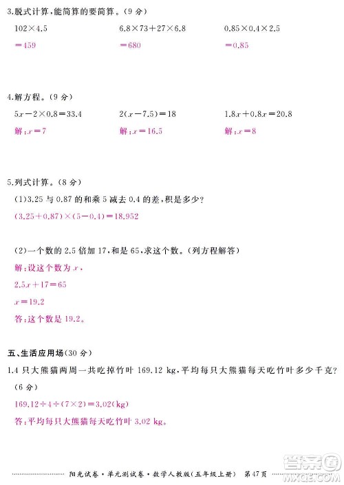 江西高校出版社2020阳光试卷单元测试卷数学五年级上册人教版答案 江西高校出版社2020阳光试卷单元测试卷数学五年级上册人教版答案