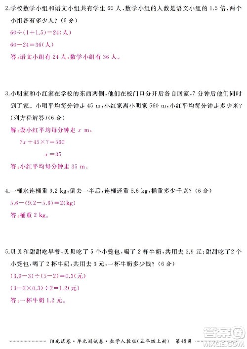 江西高校出版社2020阳光试卷单元测试卷数学五年级上册人教版答案 江西高校出版社2020阳光试卷单元测试卷数学五年级上册人教版答案