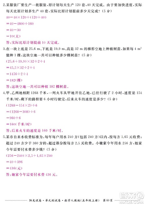 江西高校出版社2020阳光试卷单元测试卷数学五年级上册人教版答案 江西高校出版社2020阳光试卷单元测试卷数学五年级上册人教版答案