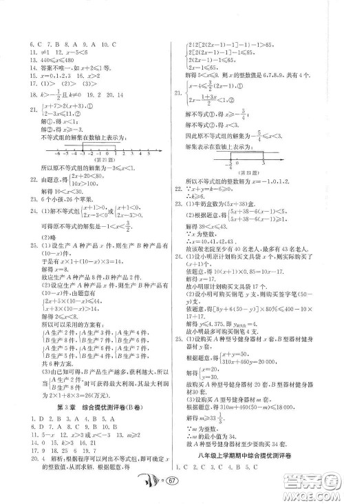 江苏人民出版社2020提优名卷八年级数学上册ZJJY版答案