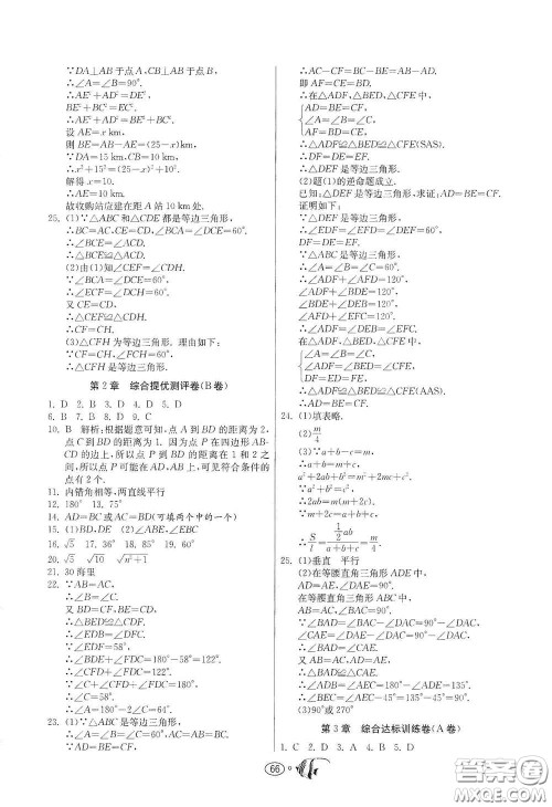 江苏人民出版社2020提优名卷八年级数学上册ZJJY版答案