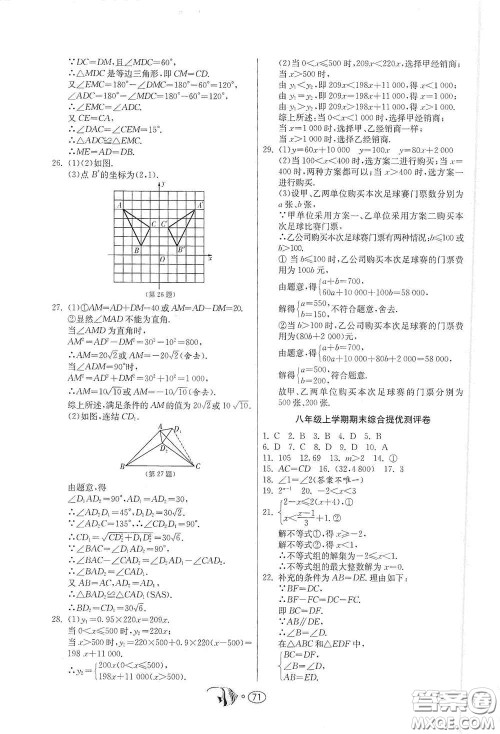 江苏人民出版社2020提优名卷八年级数学上册ZJJY版答案