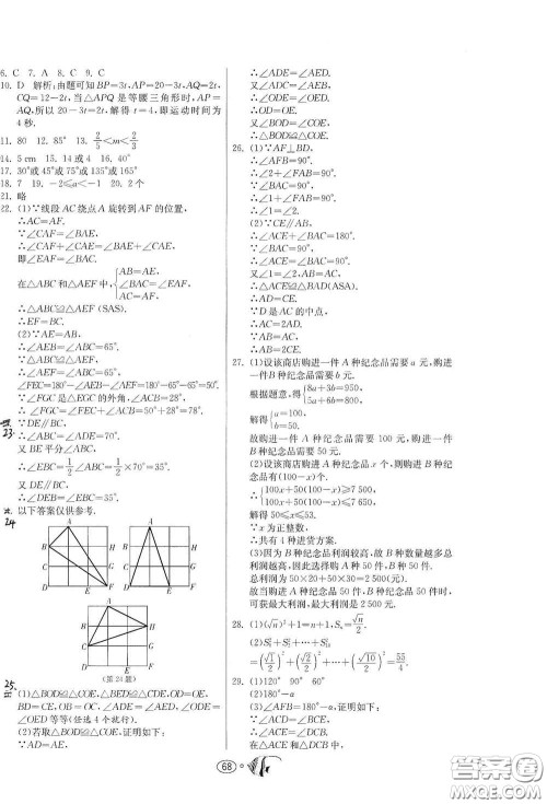 江苏人民出版社2020提优名卷八年级数学上册ZJJY版答案