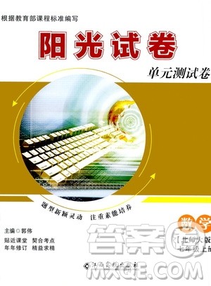 江西高校出版社2020阳光试卷单元测试卷数学七年级上册北师大版答案