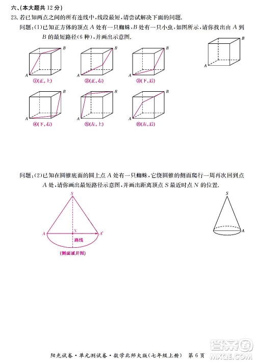 江西高校出版社2020阳光试卷单元测试卷数学七年级上册北师大版答案