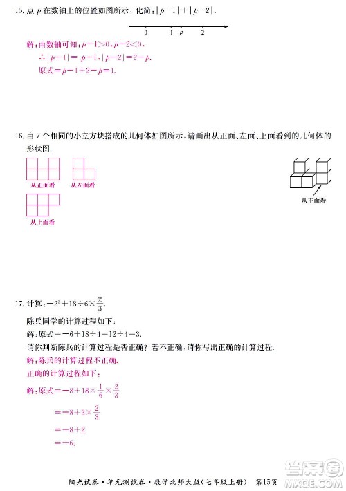 江西高校出版社2020阳光试卷单元测试卷数学七年级上册北师大版答案