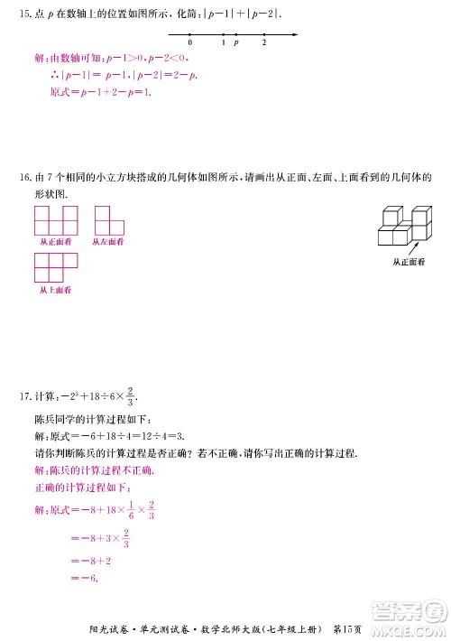 江西高校出版社2020阳光试卷单元测试卷数学七年级上册北师大版答案 江西高校出版社2020阳光试卷单元测试卷数学七年级上册北师大版答案