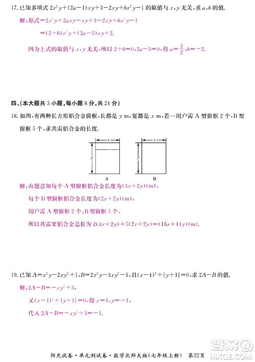 江西高校出版社2020阳光试卷单元测试卷数学七年级上册北师大版答案 江西高校出版社2020阳光试卷单元测试卷数学七年级上册北师大版答案