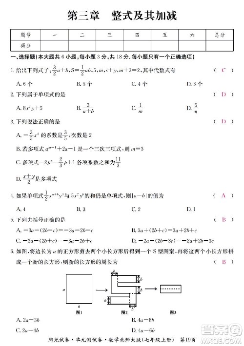 江西高校出版社2020阳光试卷单元测试卷数学七年级上册北师大版答案 江西高校出版社2020阳光试卷单元测试卷数学七年级上册北师大版答案