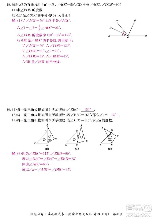江西高校出版社2020阳光试卷单元测试卷数学七年级上册北师大版答案 江西高校出版社2020阳光试卷单元测试卷数学七年级上册北师大版答案