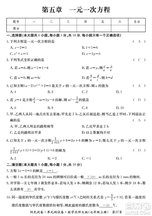 江西高校出版社2020阳光试卷单元测试卷数学七年级上册北师大版答案