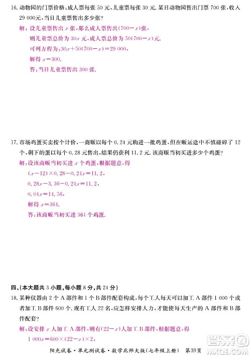 江西高校出版社2020阳光试卷单元测试卷数学七年级上册北师大版答案