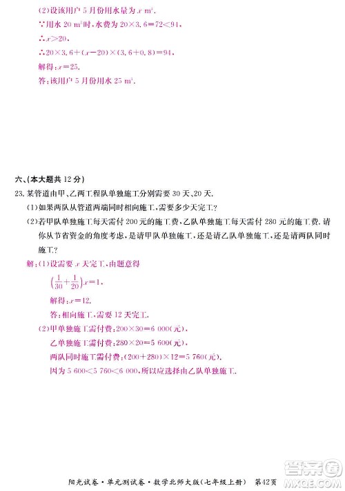 江西高校出版社2020阳光试卷单元测试卷数学七年级上册北师大版答案