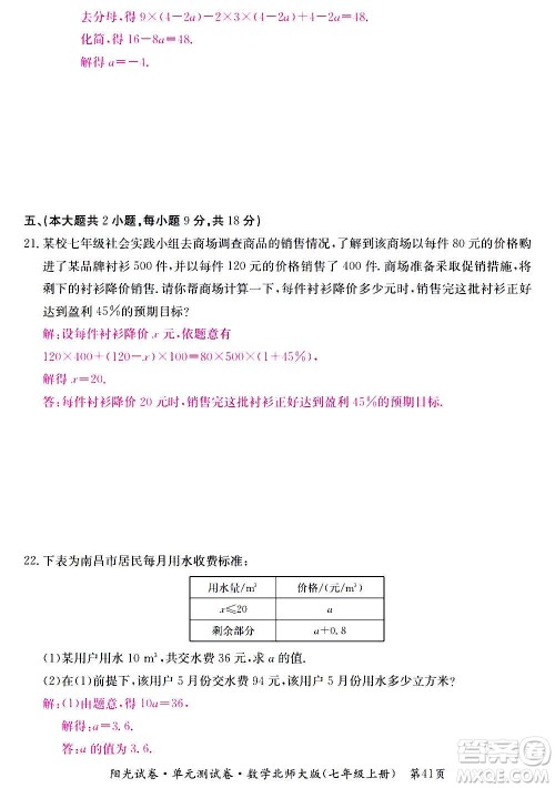 江西高校出版社2020阳光试卷单元测试卷数学七年级上册北师大版答案 江西高校出版社2020阳光试卷单元测试卷数学七年级上册北师大版答案