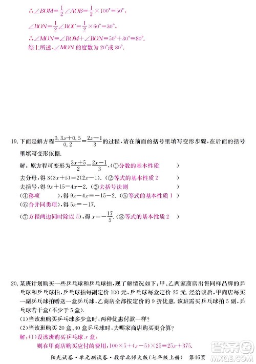 江西高校出版社2020阳光试卷单元测试卷数学七年级上册北师大版答案