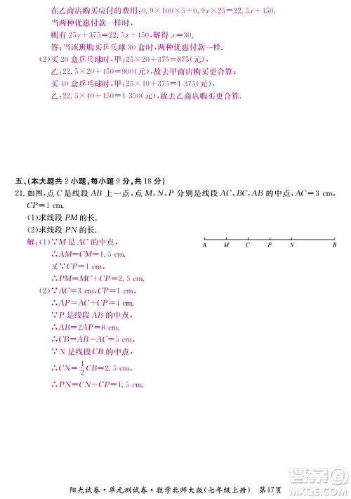 江西高校出版社2020阳光试卷单元测试卷数学七年级上册北师大版答案