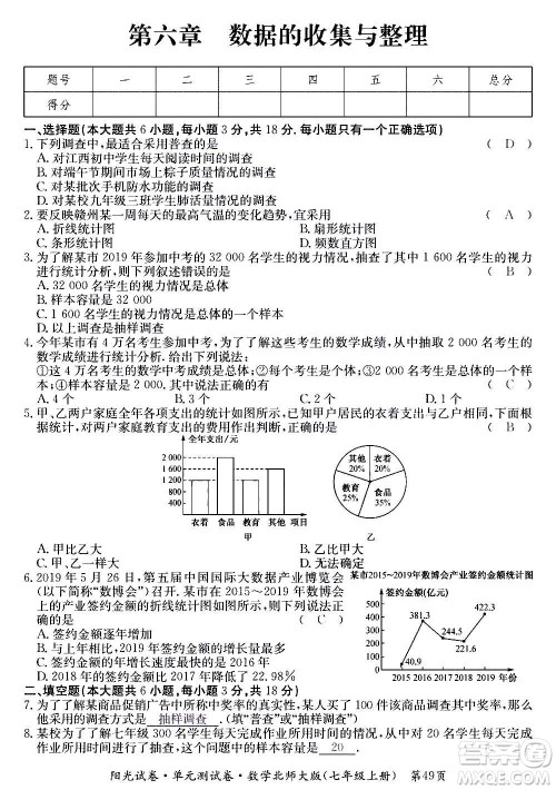江西高校出版社2020阳光试卷单元测试卷数学七年级上册北师大版答案 江西高校出版社2020阳光试卷单元测试卷数学七年级上册北师大版答案