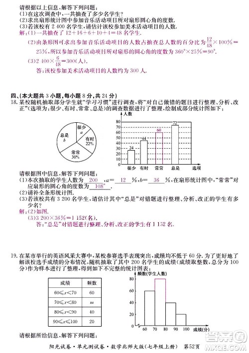 江西高校出版社2020阳光试卷单元测试卷数学七年级上册北师大版答案