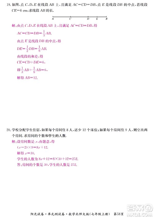 江西高校出版社2020阳光试卷单元测试卷数学七年级上册北师大版答案