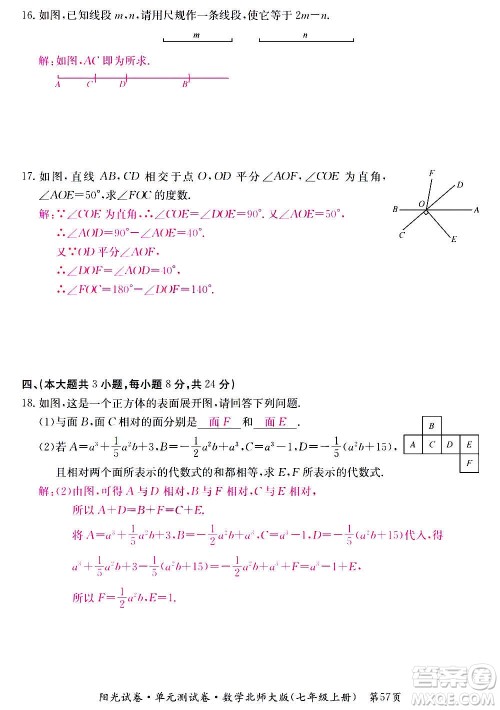 江西高校出版社2020阳光试卷单元测试卷数学七年级上册北师大版答案