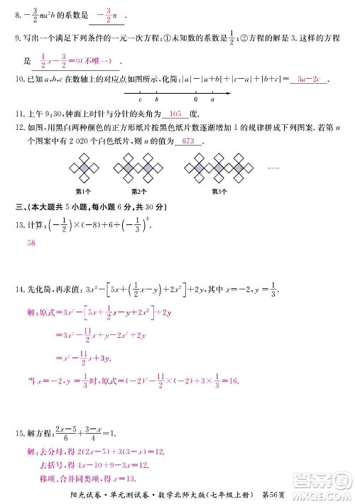 江西高校出版社2020阳光试卷单元测试卷数学七年级上册北师大版答案